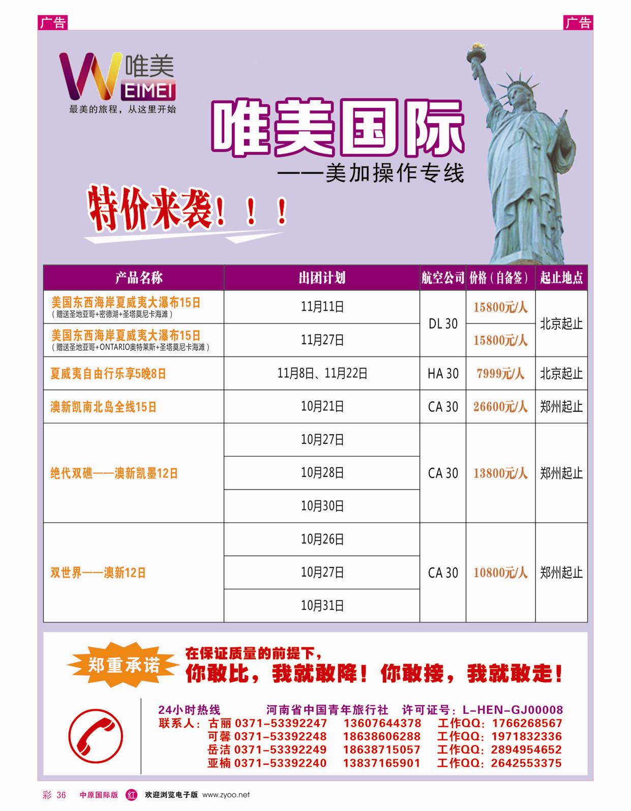 r彩036 唯美国际--美加操作专线1