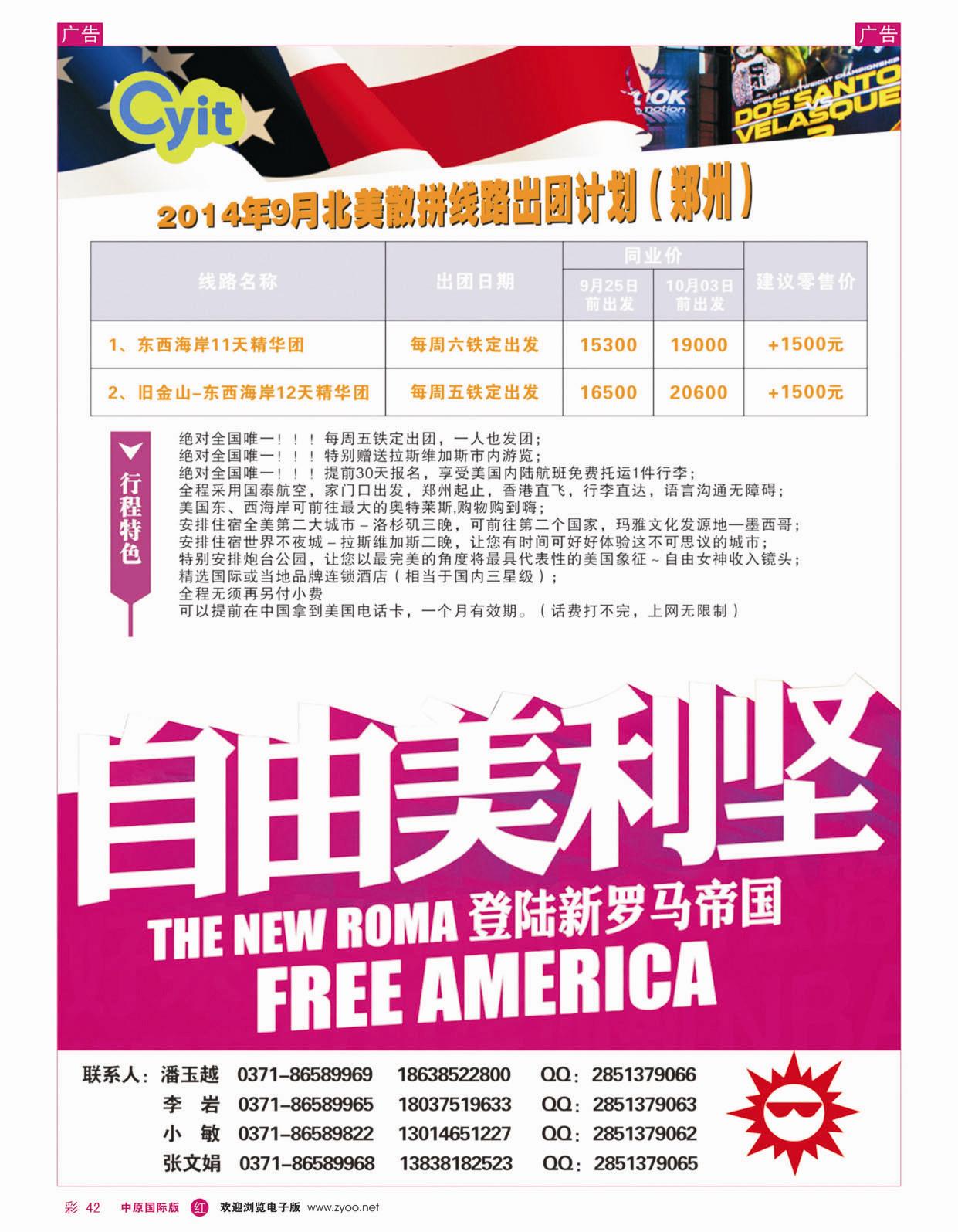r彩042 河南中青国旅自由美利坚