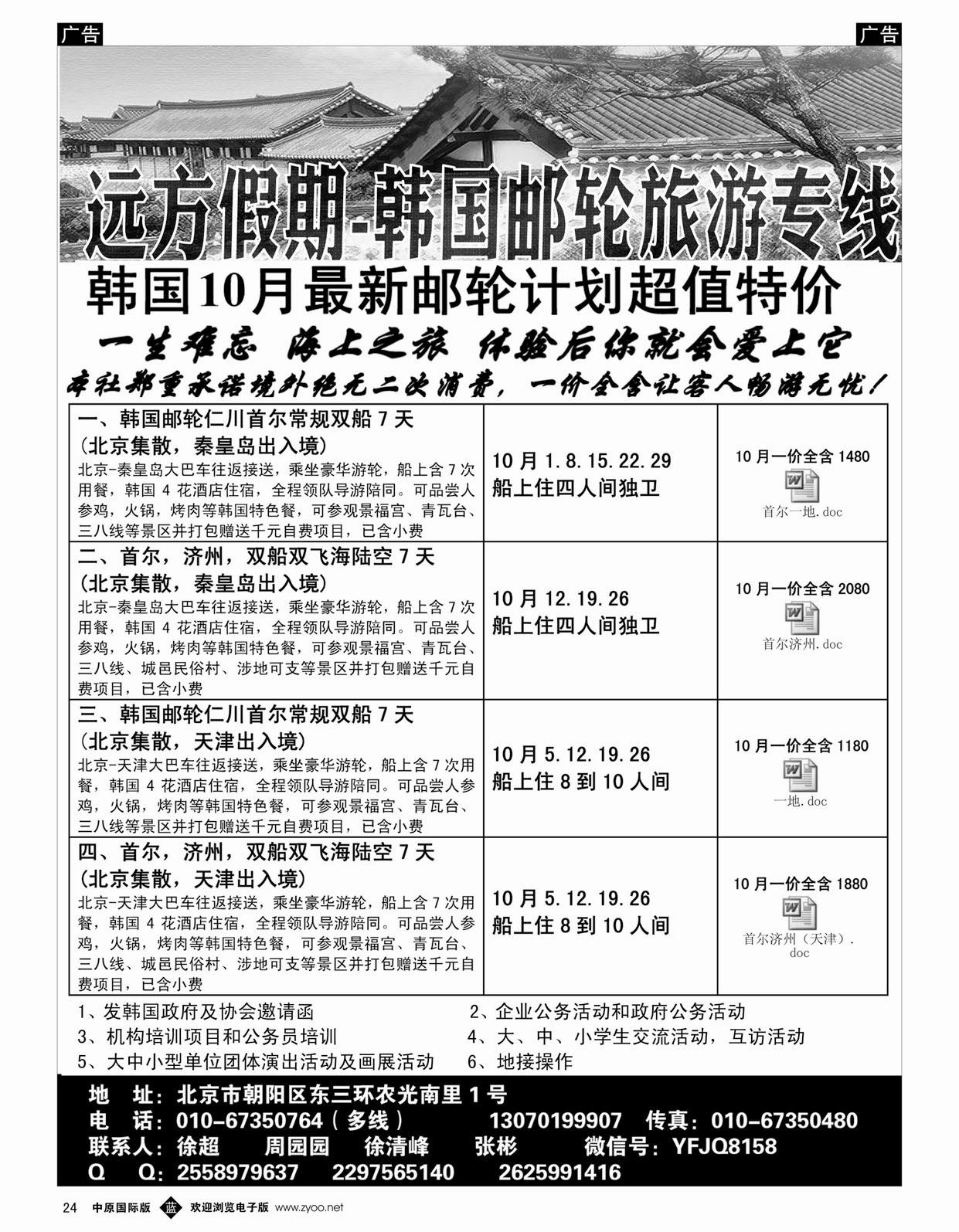 b024 远方假期-韩国游轮旅游专线