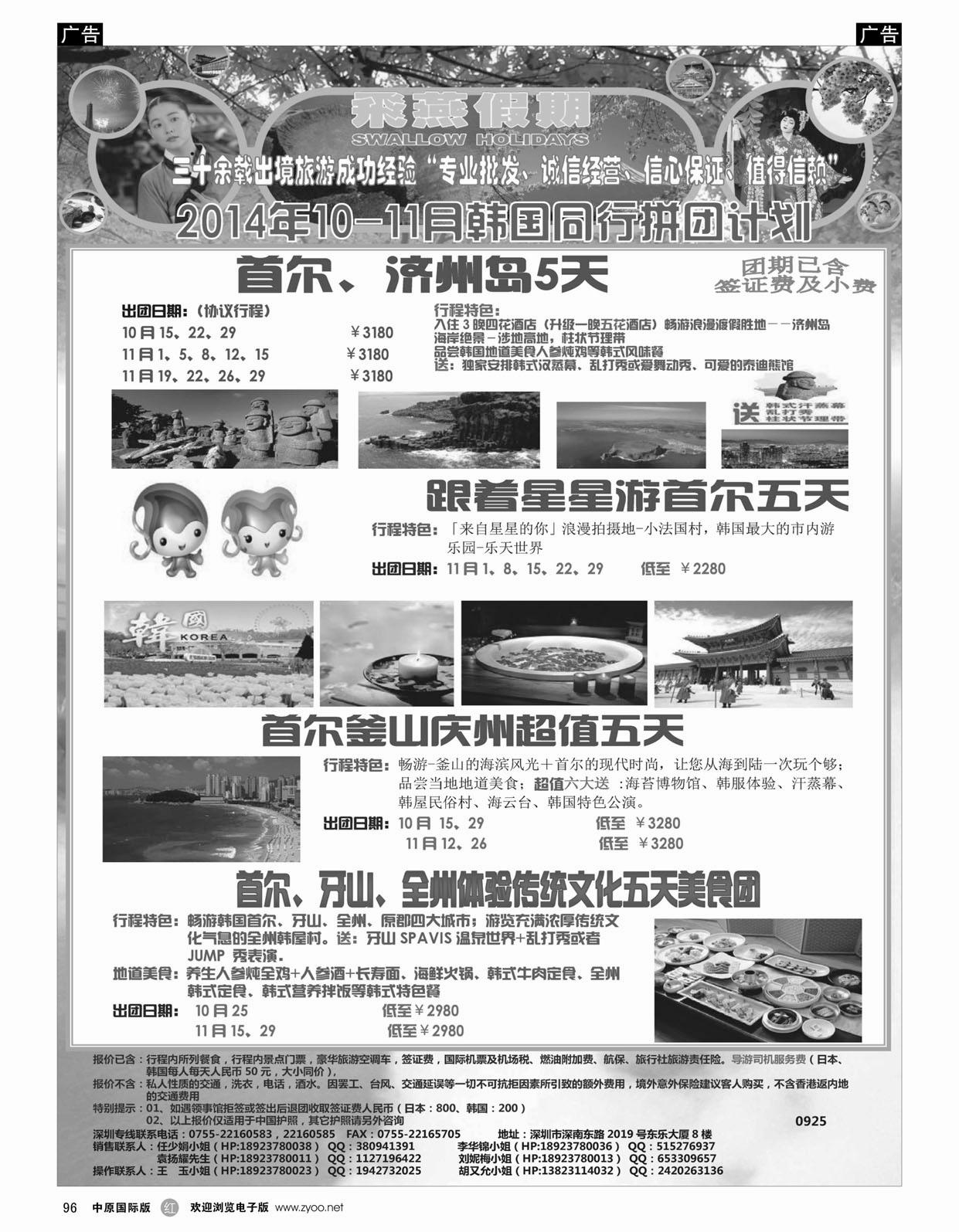 r096 日韩2014年【10-11月】同行拼团计划