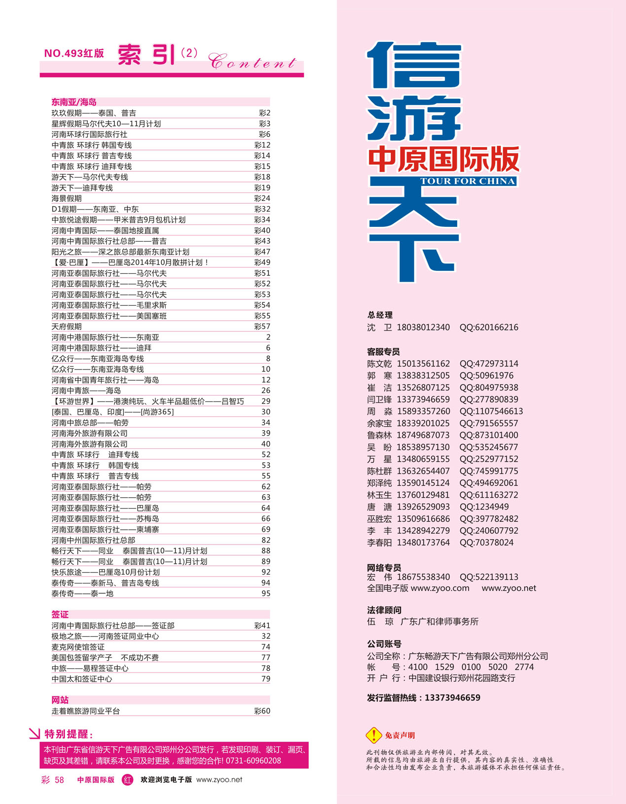 r彩058 红版目录