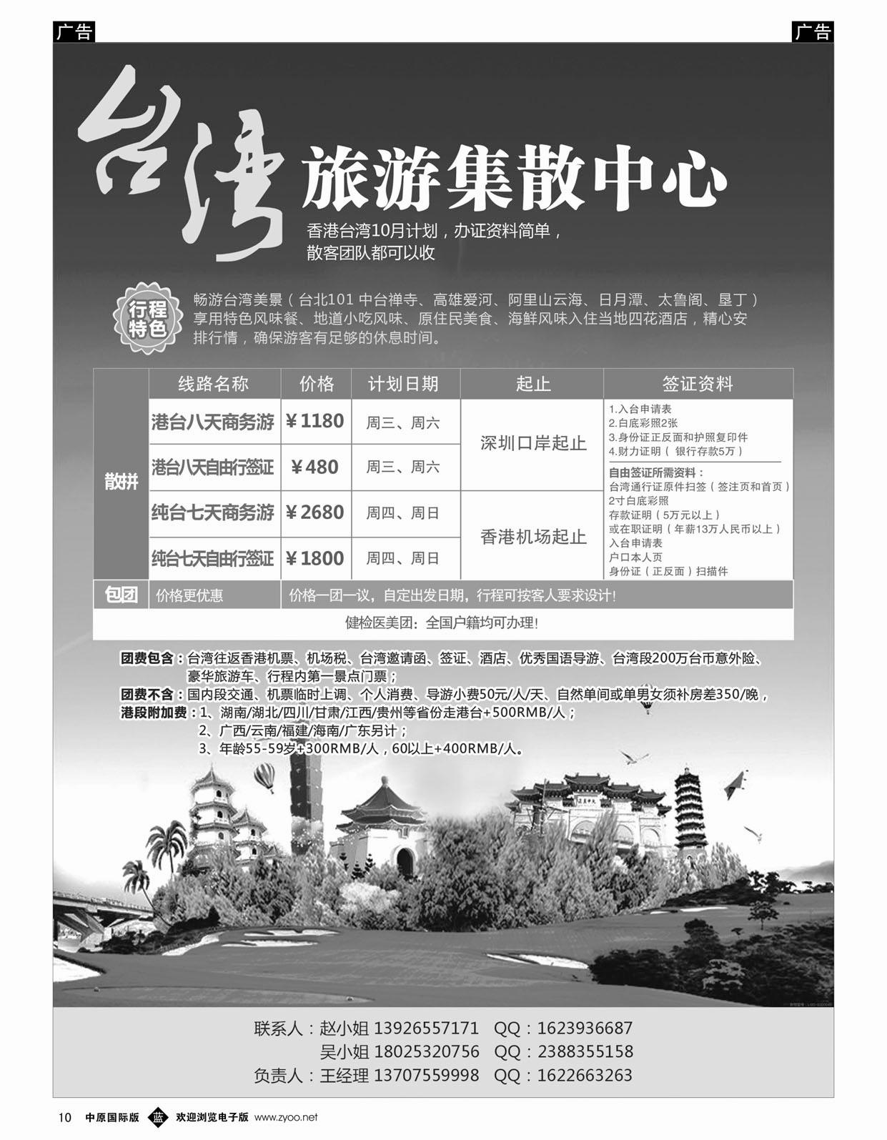 b010 台湾旅游集散