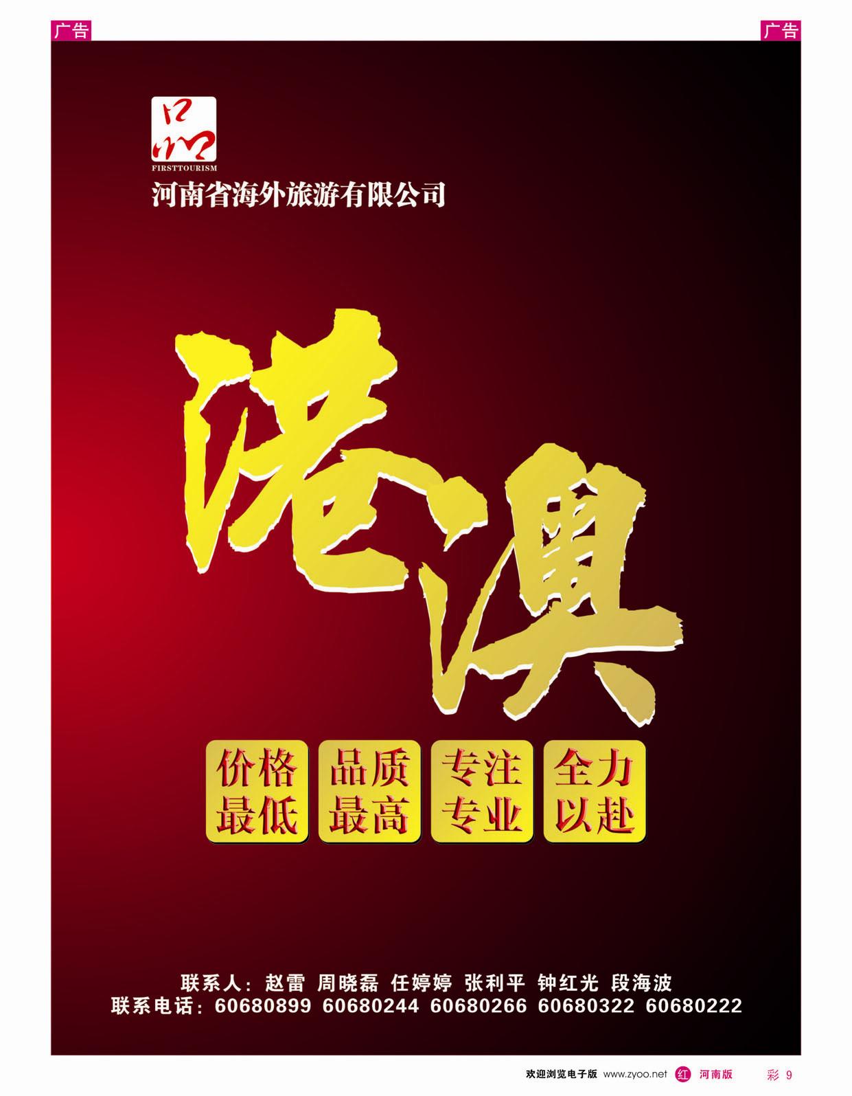 r彩009 河南省海外旅游有限公司   一品旅游2