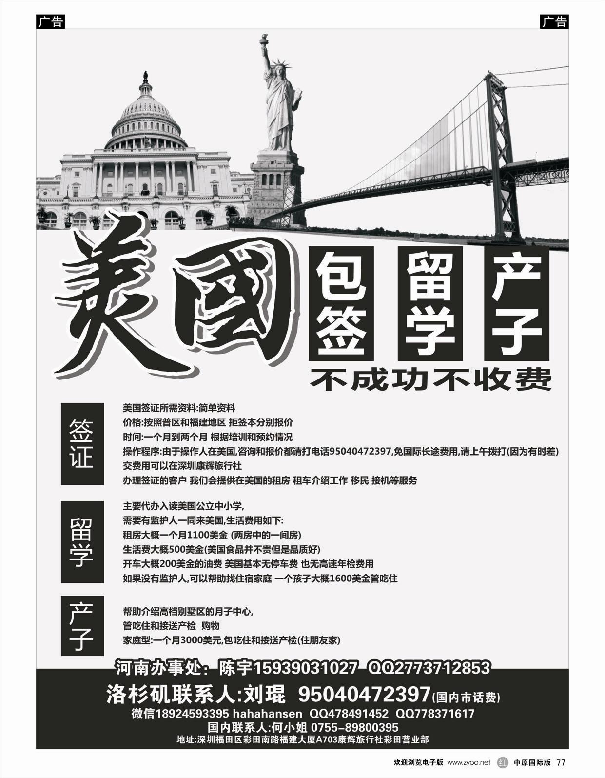 r077 陈文乾493期 美国包签留学产子 不成功不费