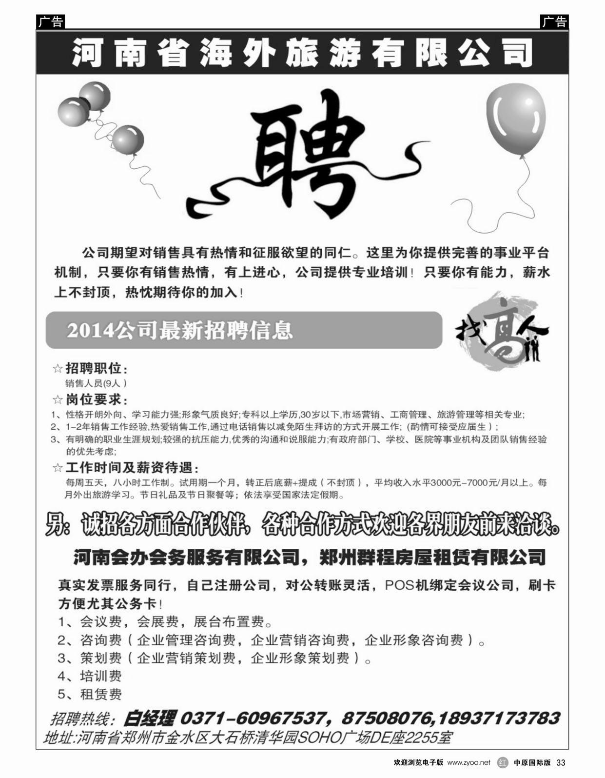 r033 河南海外旅游有限公司-招聘招租
