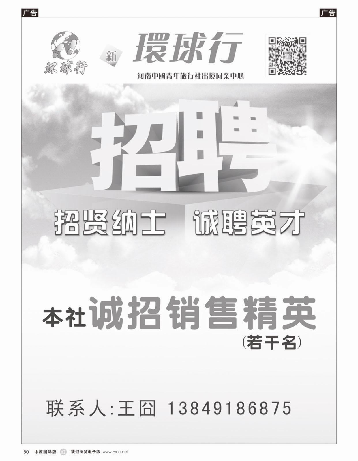 r050 中青旅·环球行  招聘