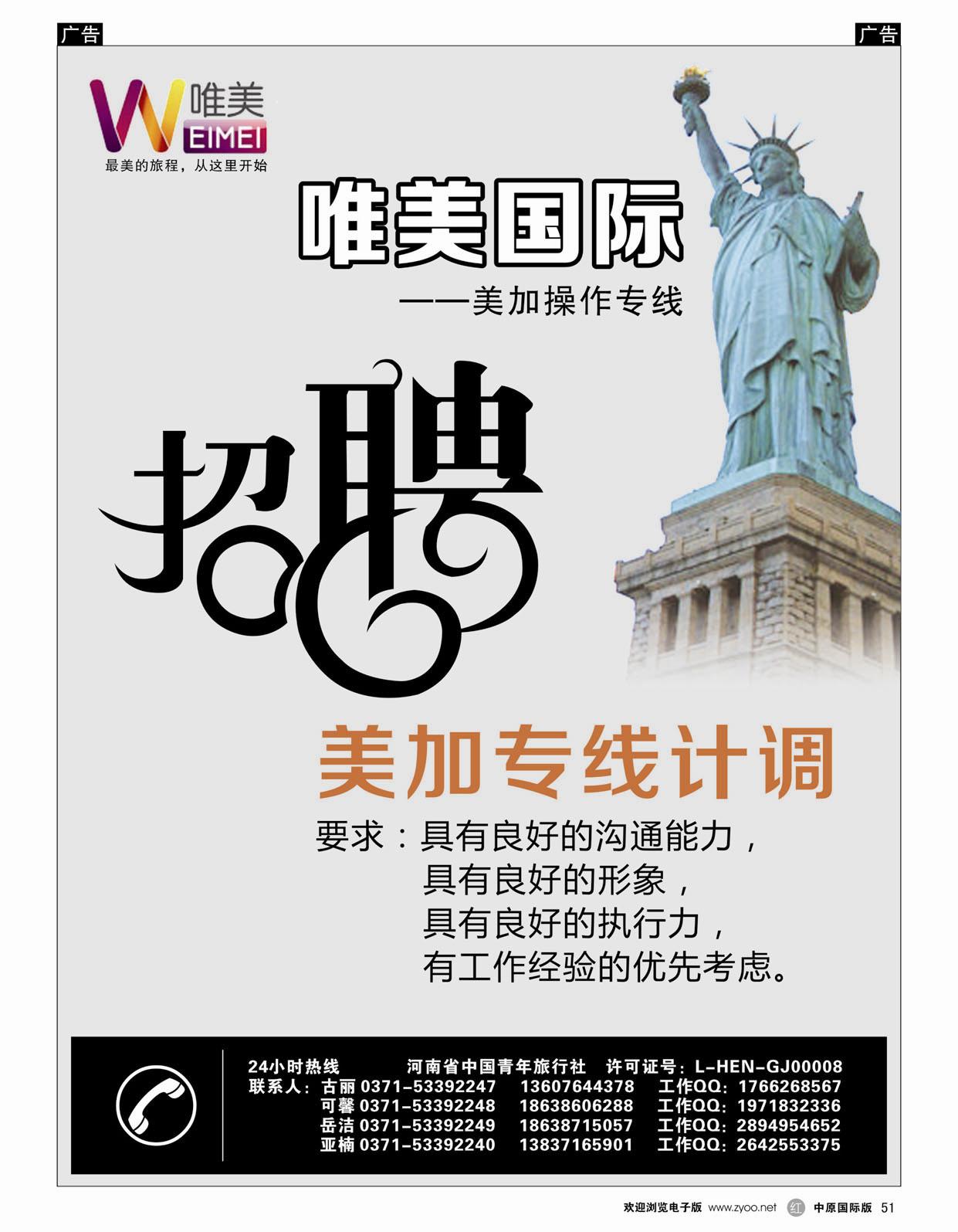 r051 唯美国际--美加操作专线 招聘