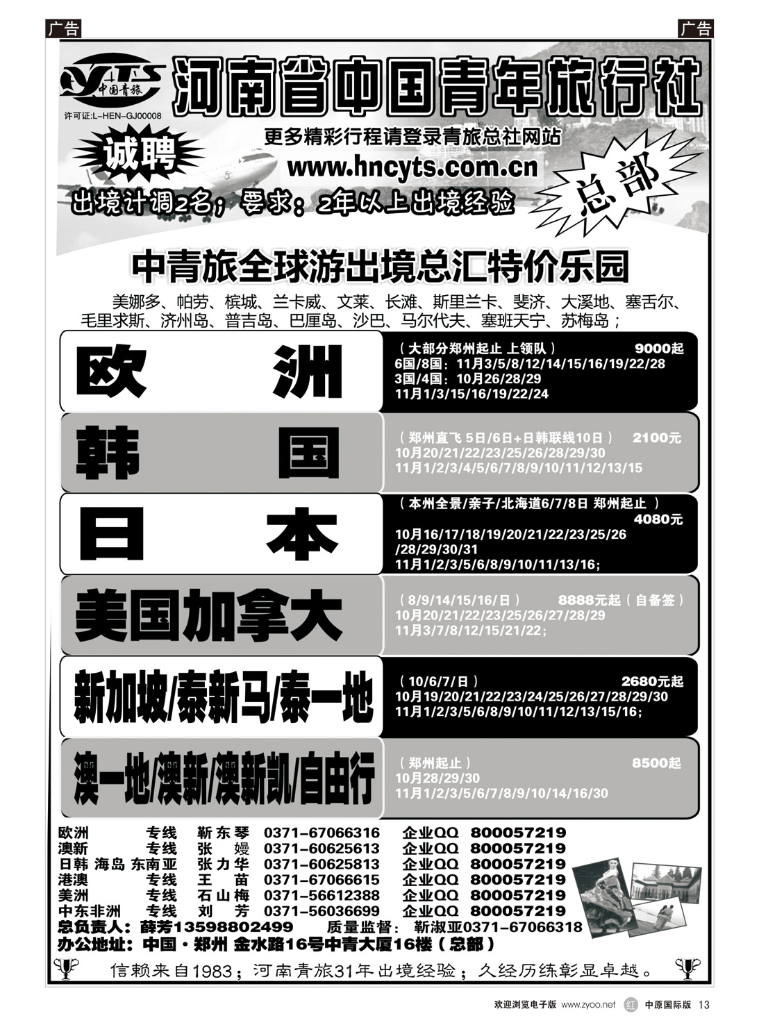 r013 河南省中国青年旅行社-日韩