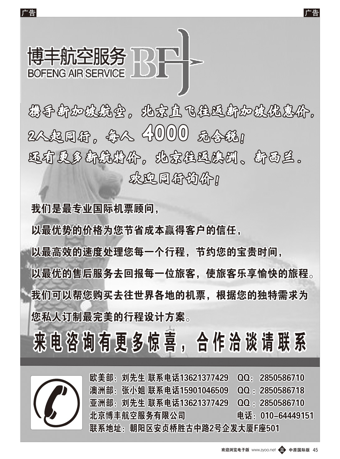 b045 博丰航空国际机票486