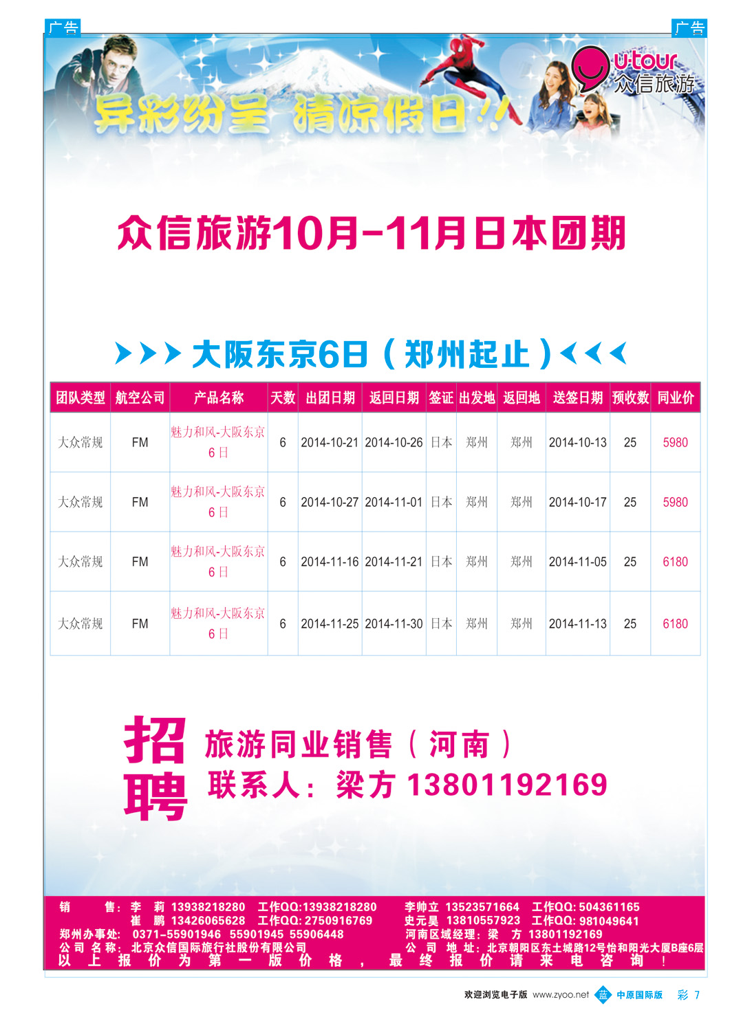 b彩007 众信旅游日本