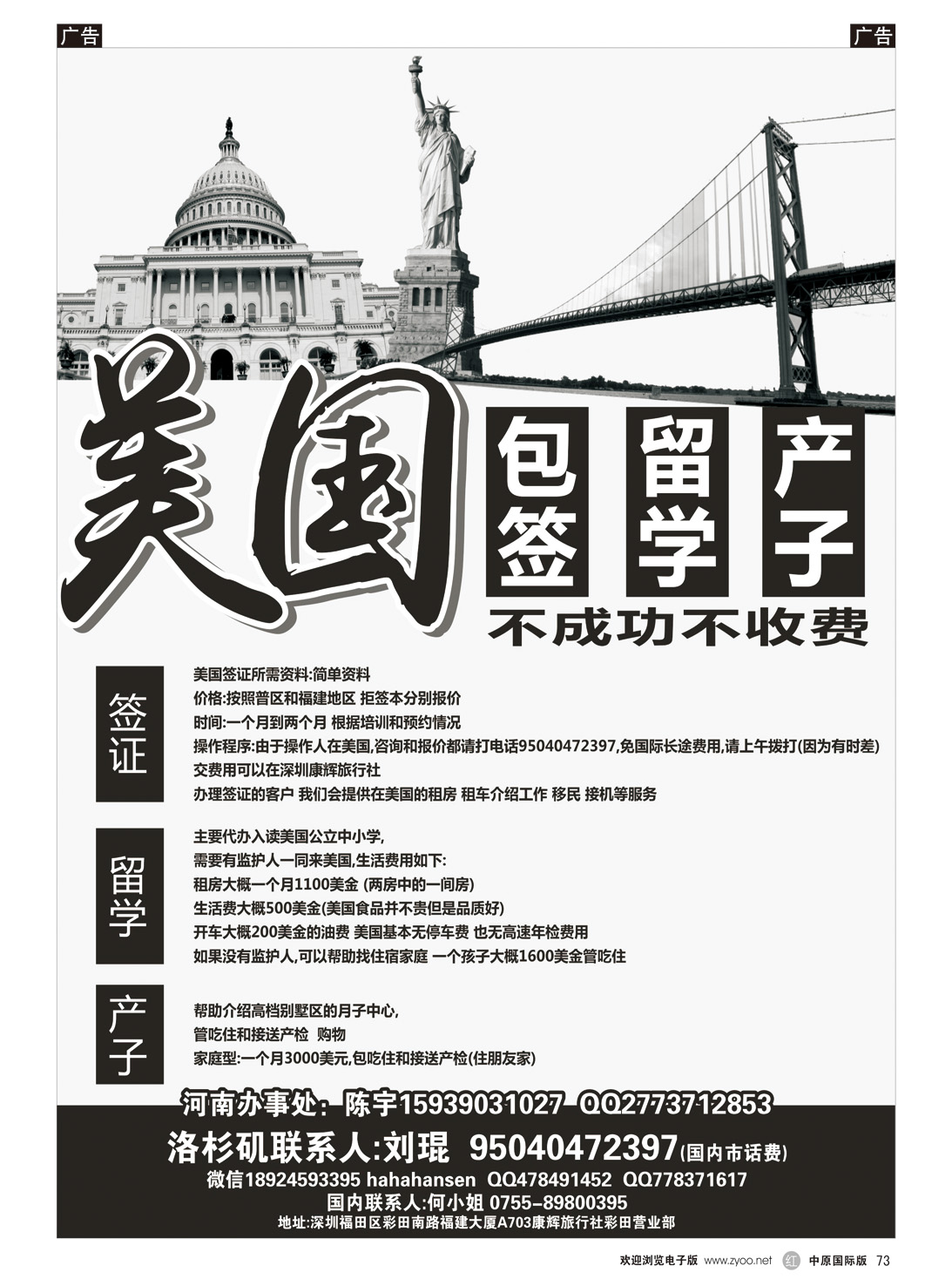 r073 美国包签留学产子 不成功不费