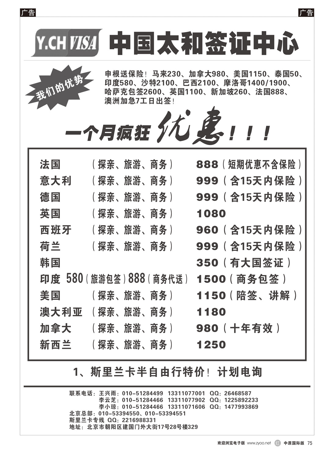 r075 中国太和签证中心