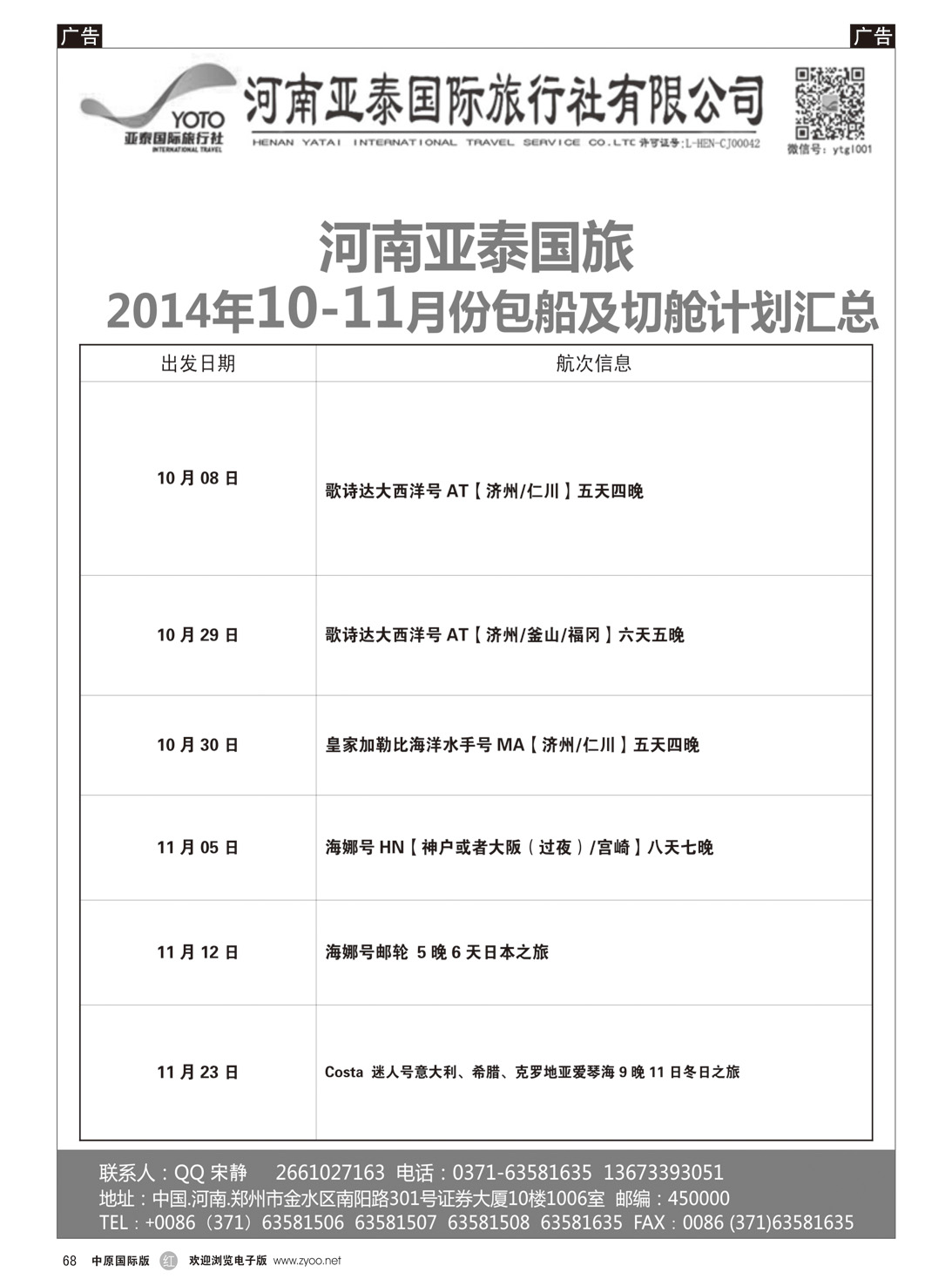 r068 陈文乾495期 河南亚泰国际旅行社----邮轮-2