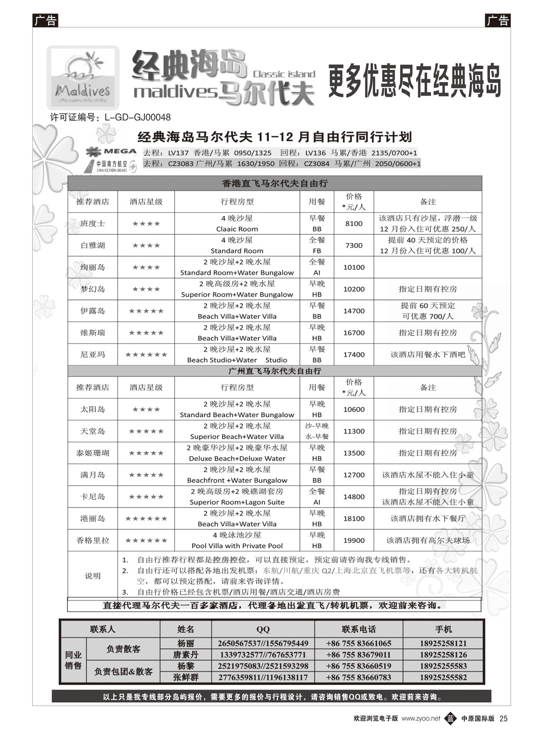 b025 经典海岛马尔代夫专线11-12月散拼计划