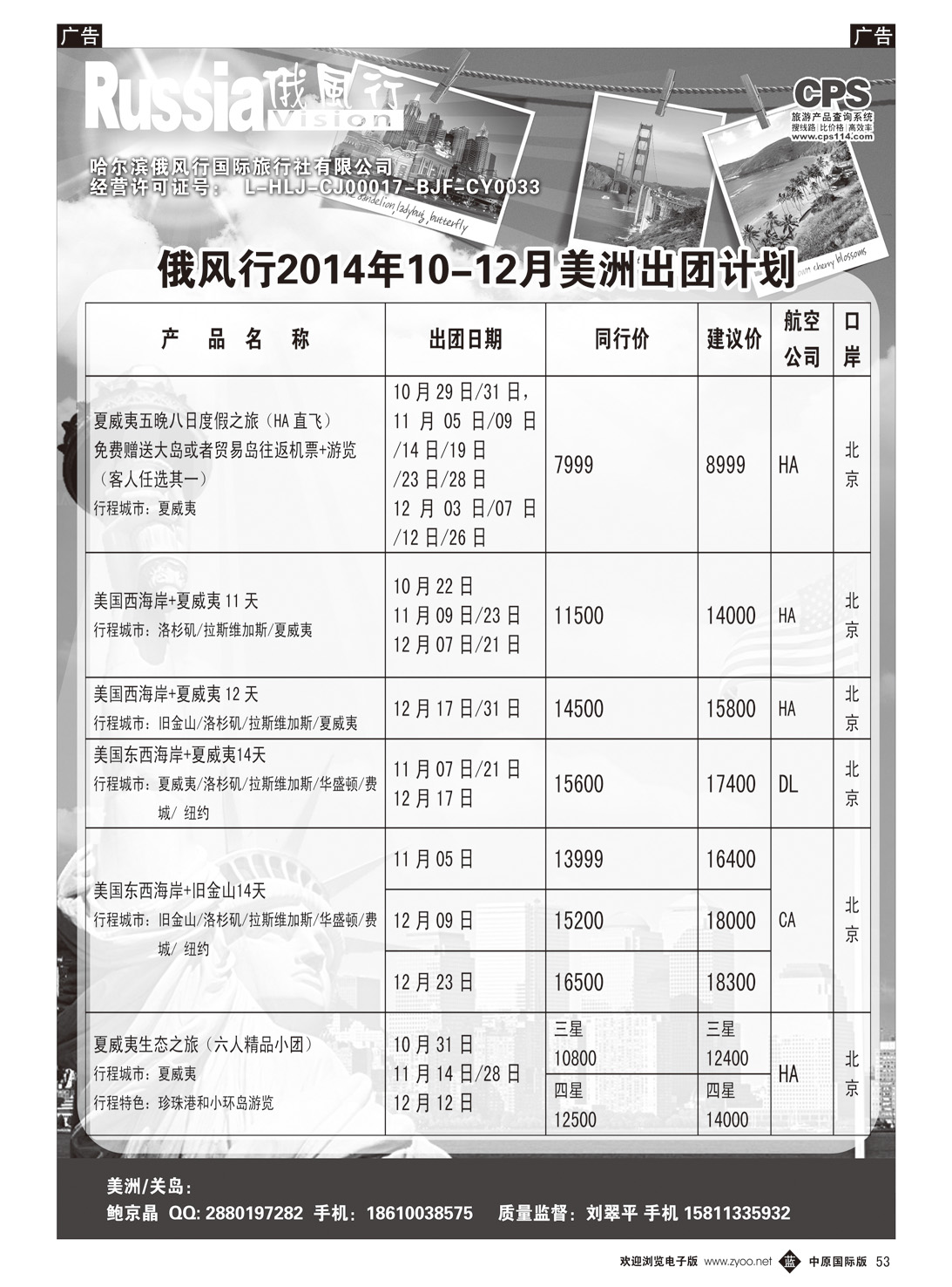 b053 俄风行-美洲出团计划