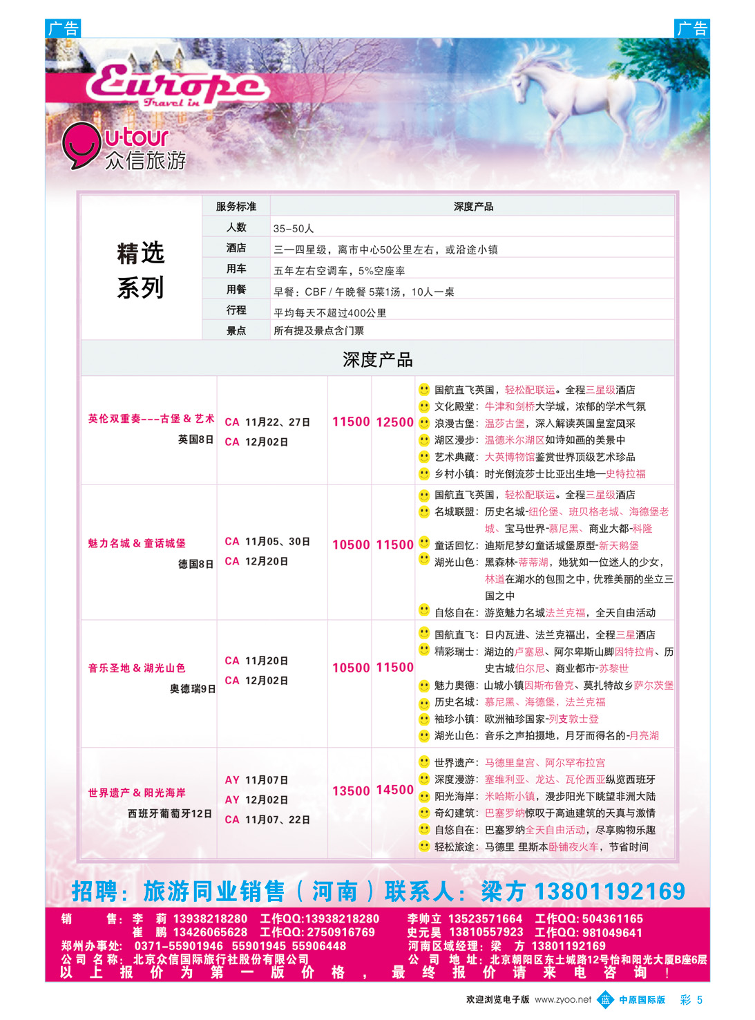 b彩005 众信旅游2014年11-12月欧洲出团计