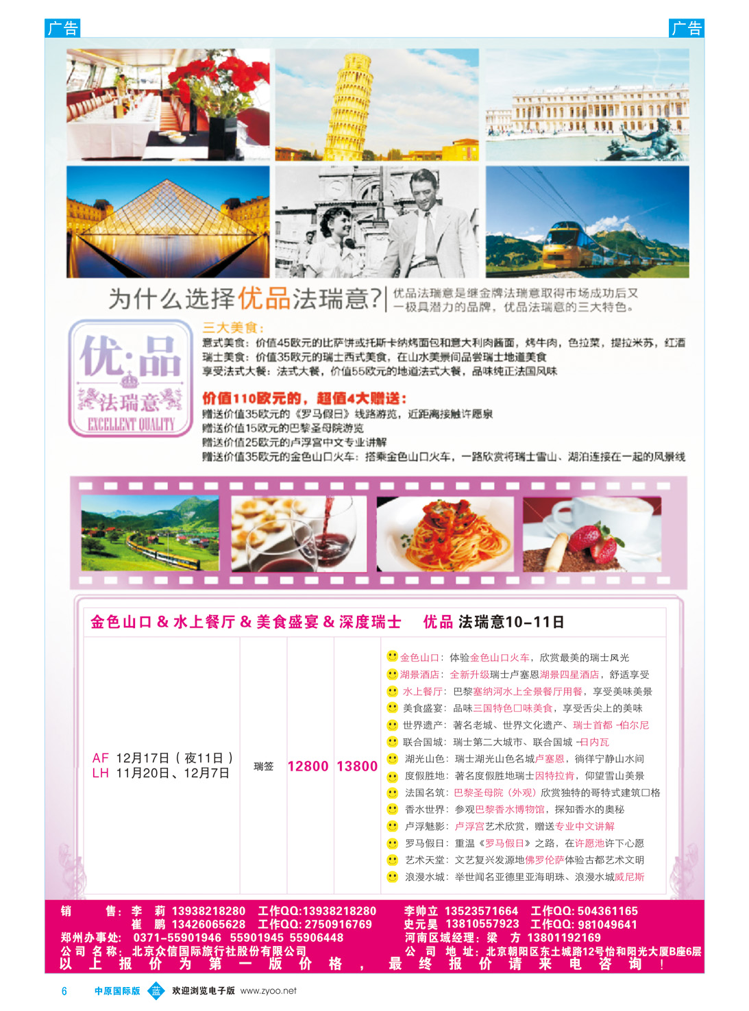 b彩006 众信旅游2014年11-12月欧洲出团计