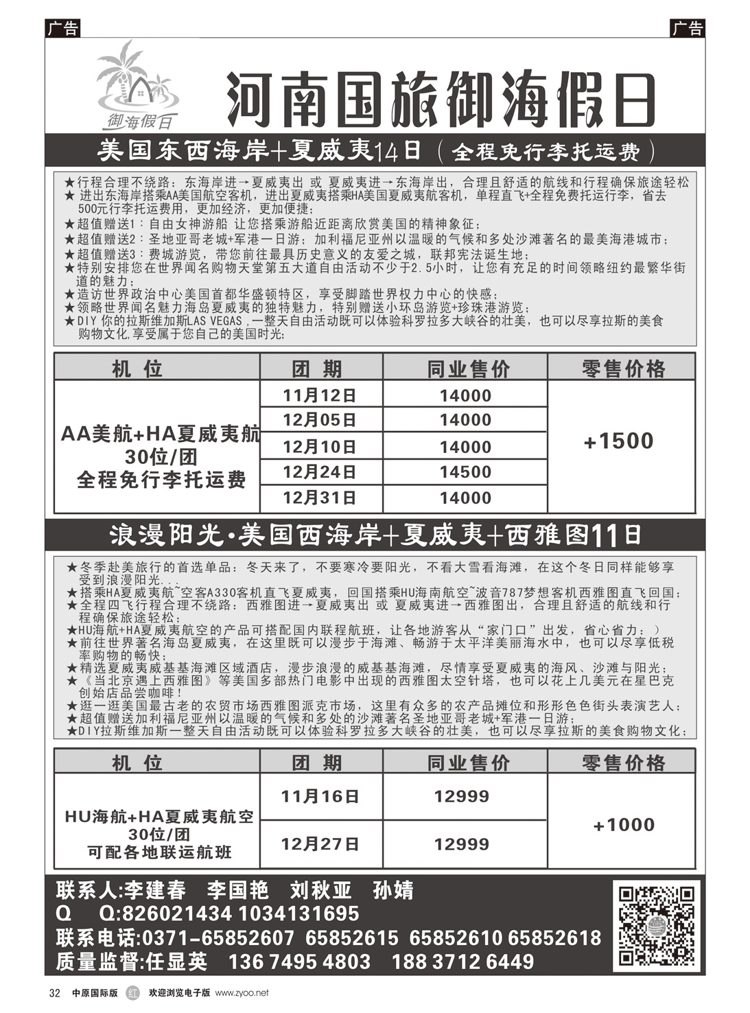 r032 御海假期-美国专线