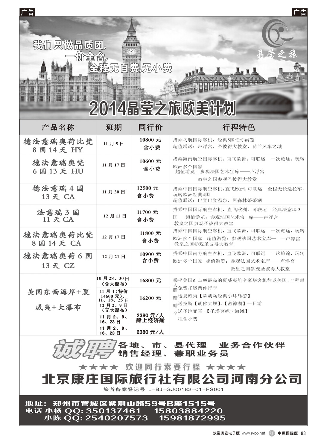r083 北京康庄欧美