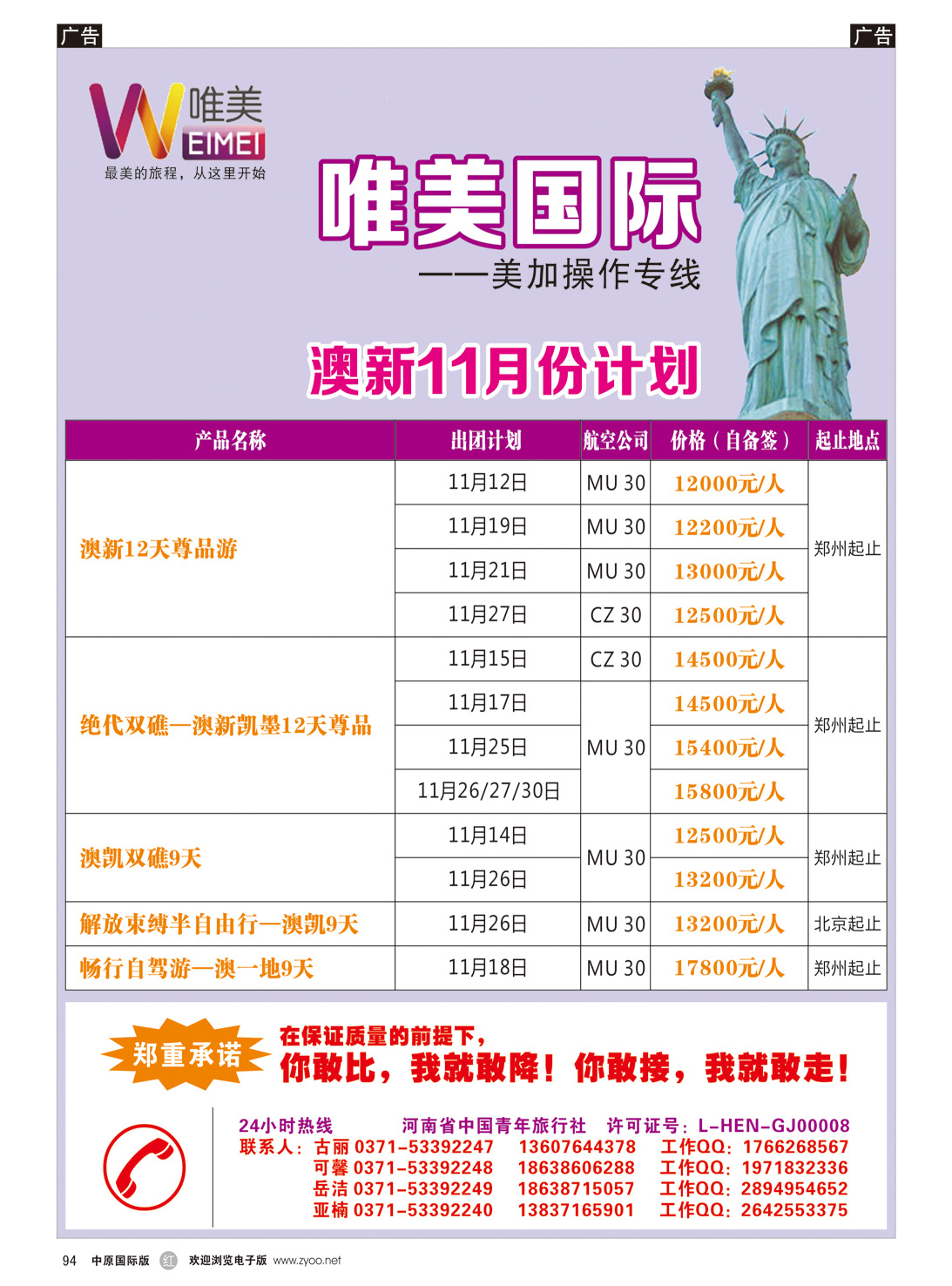 r094 唯美国际--美加操作专线