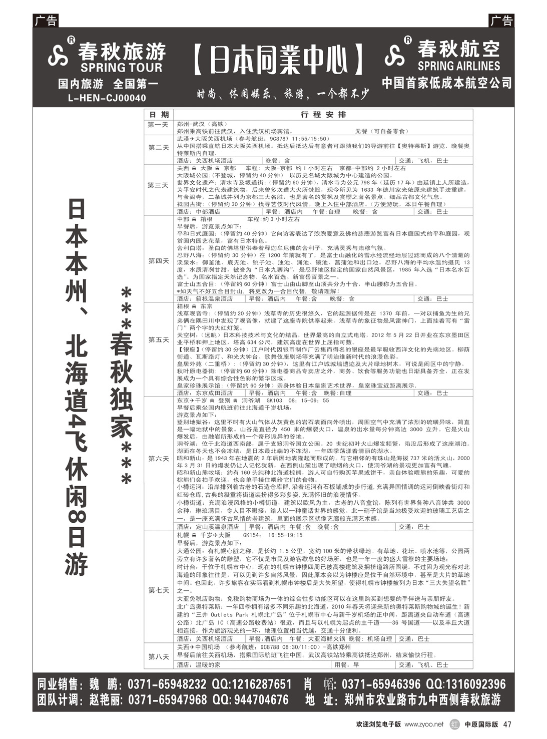 r047 春秋黑