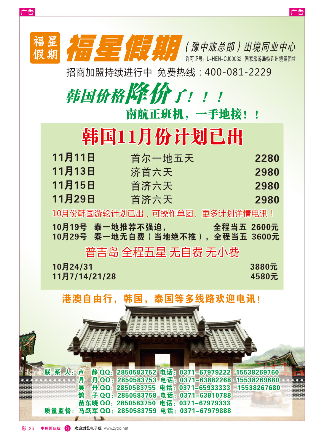 r彩026 豫中旅总部 出境同业中心 福星假期1