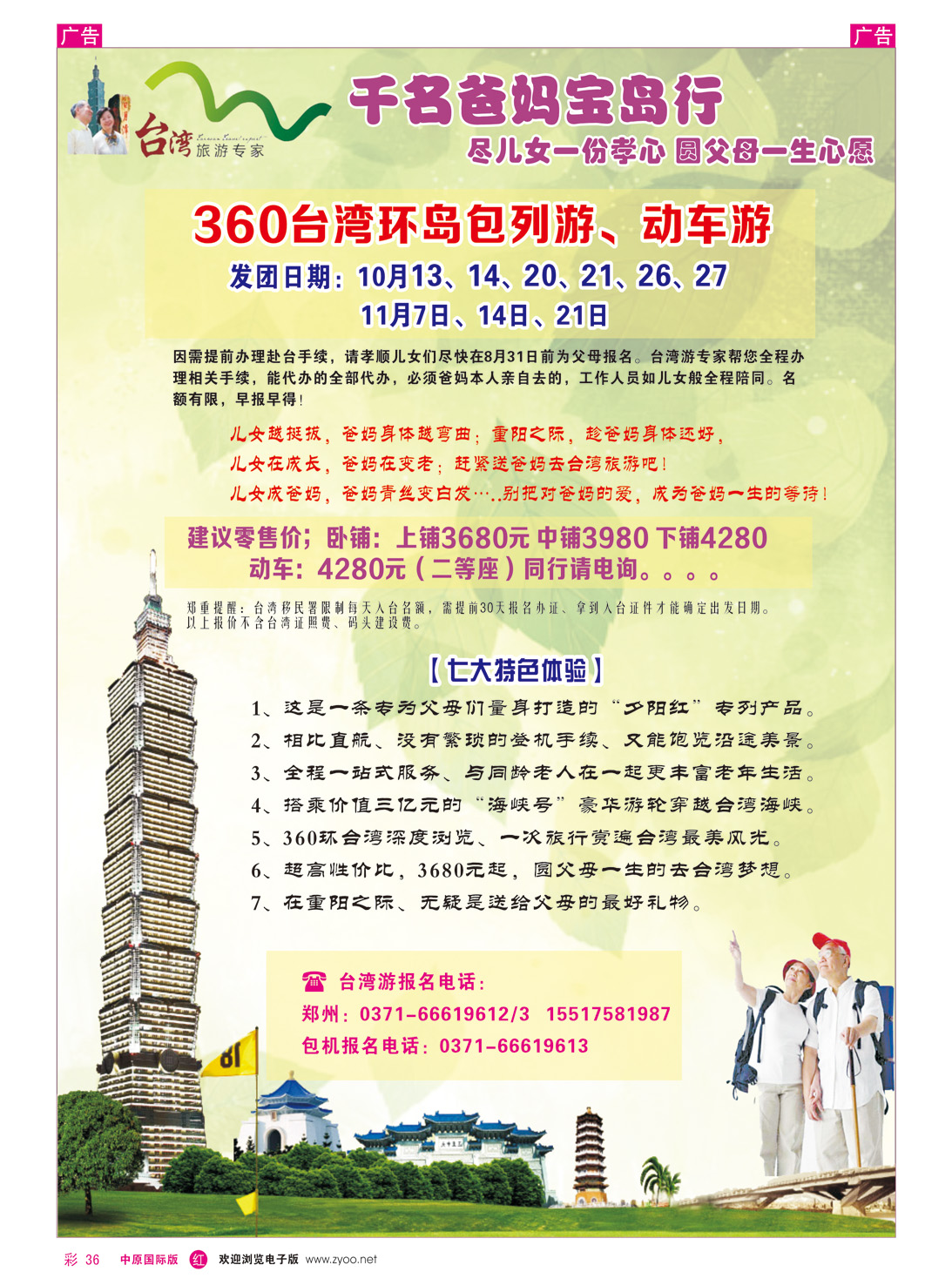 r彩036 台湾旅游专家