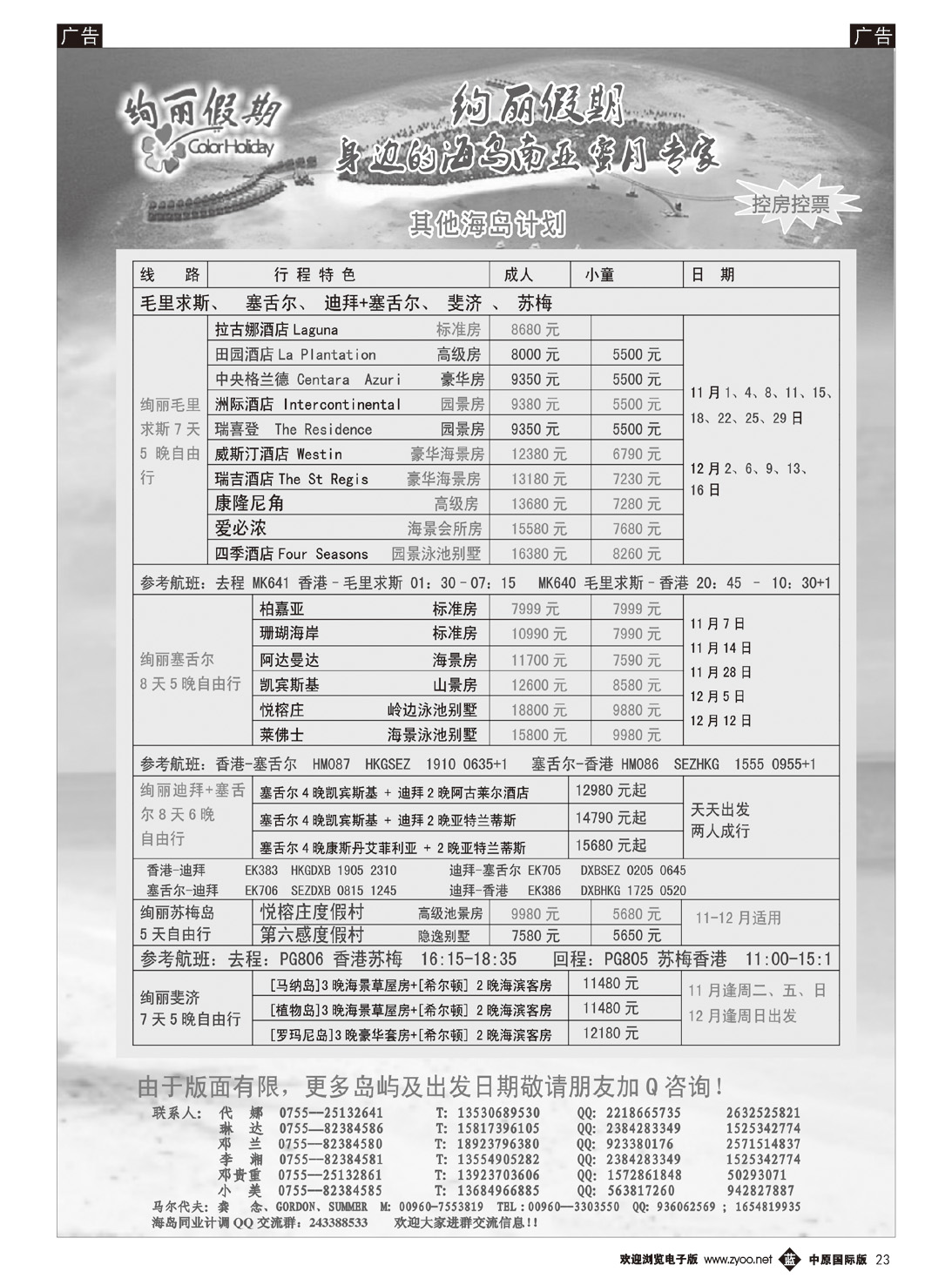 b023 绚丽假期--其他高端海岛计划
