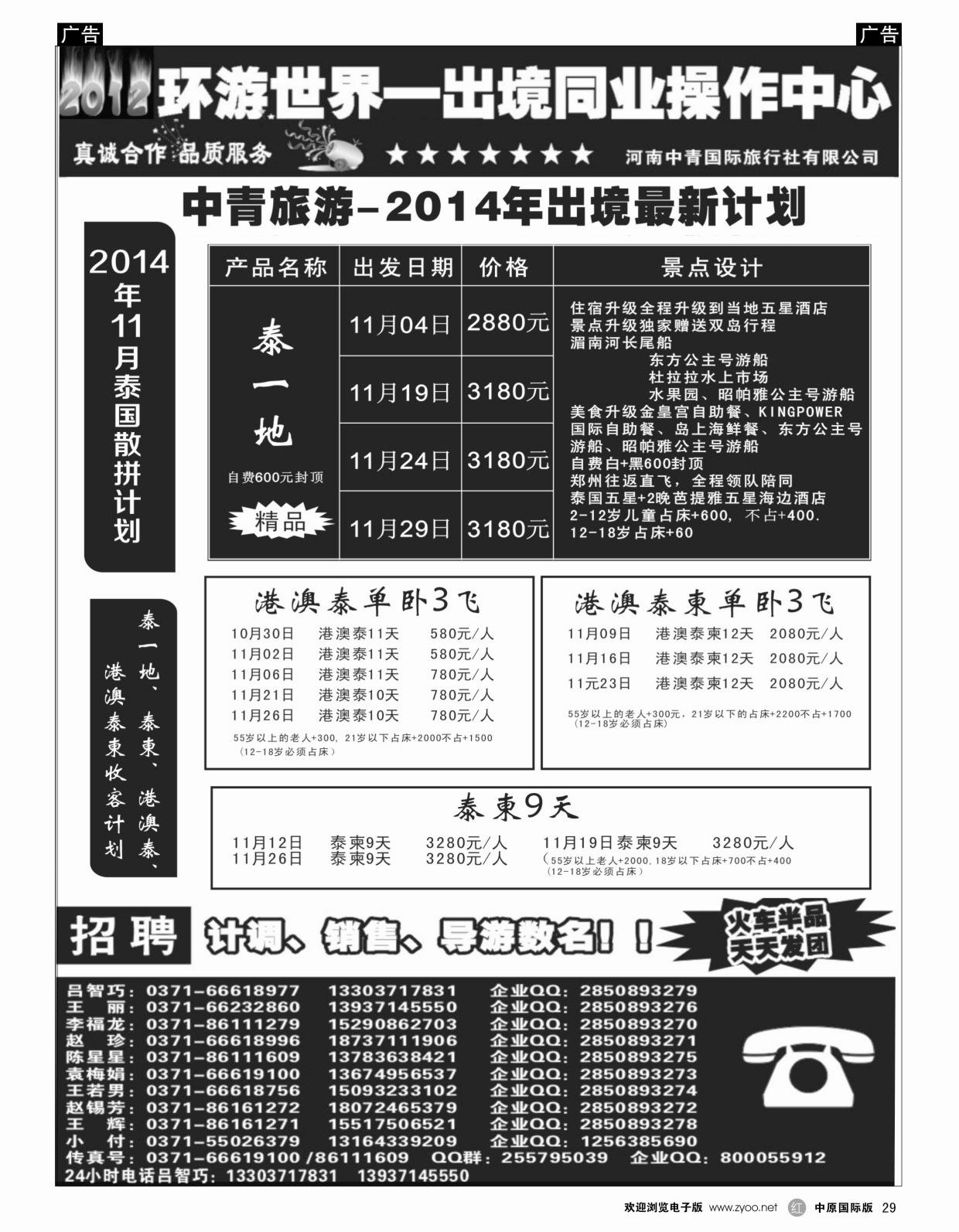 r029 河南青旅-吕智巧