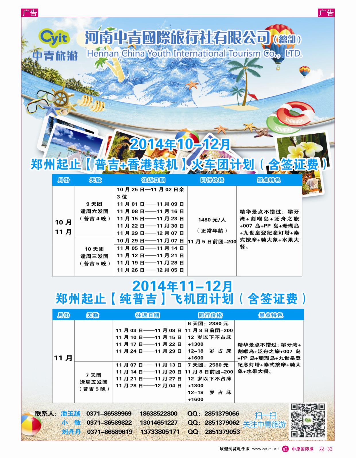 r彩033 中青国际——惠游【香港+普吉】浪漫之旅