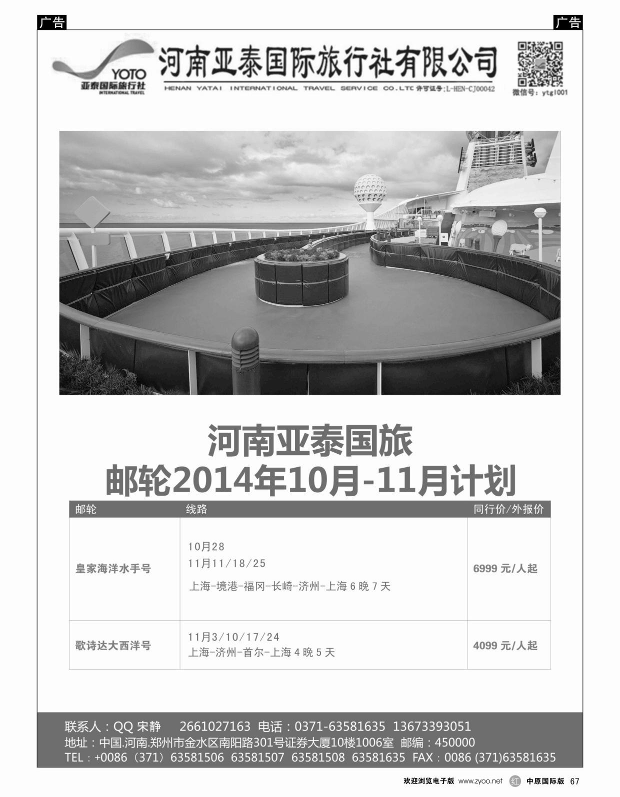 r067 河南亚泰国际旅行社----邮轮