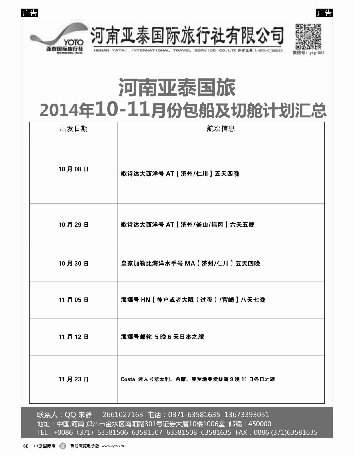 r068 河南亚泰国际旅行社----邮轮