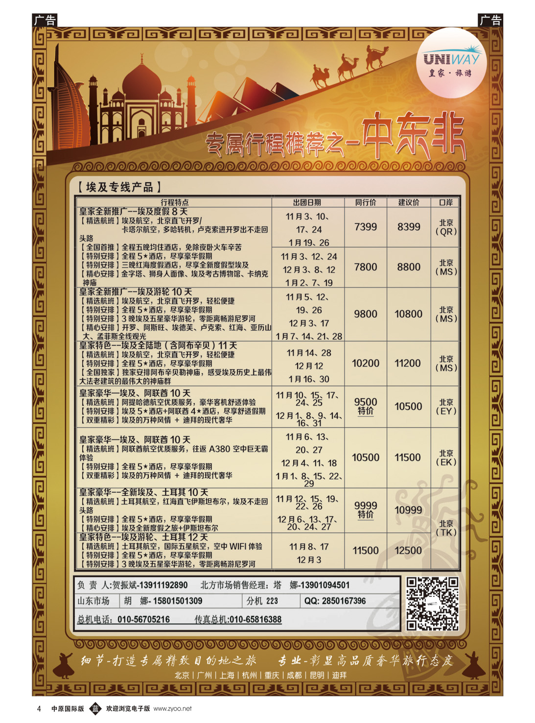 b004 北京游够旅行2