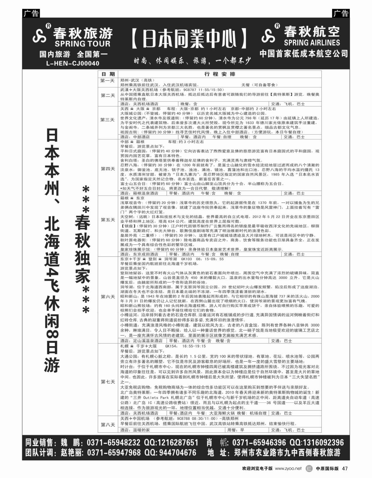 r047 春秋黑