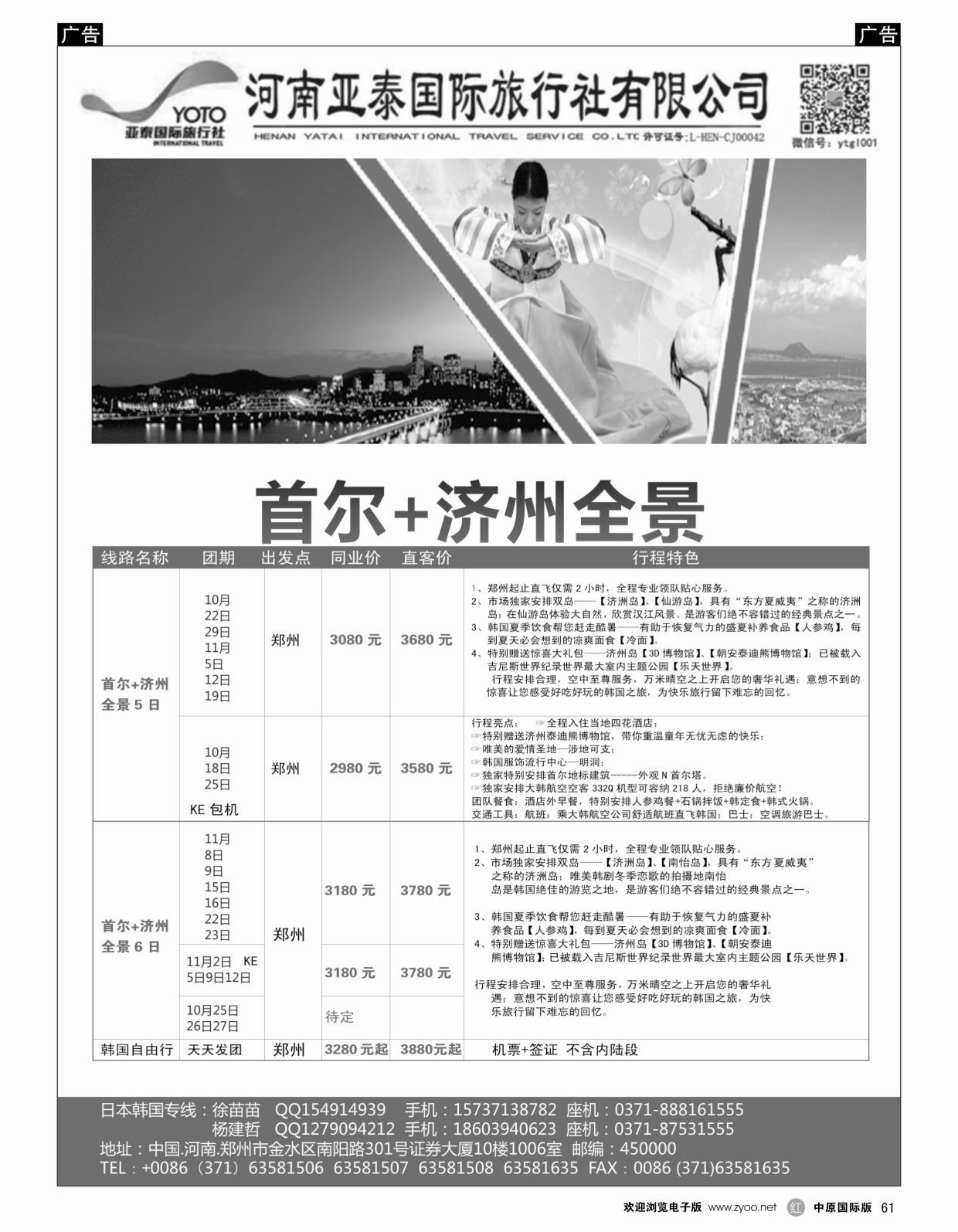 r061 河南亚泰国际旅行社----韩国