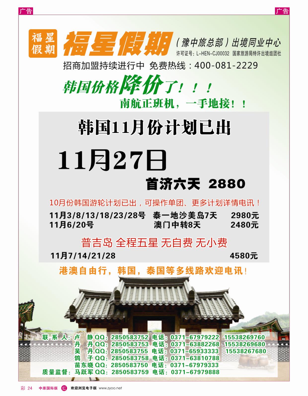 r彩024 豫中旅总部 出境同业中心 福星假期1