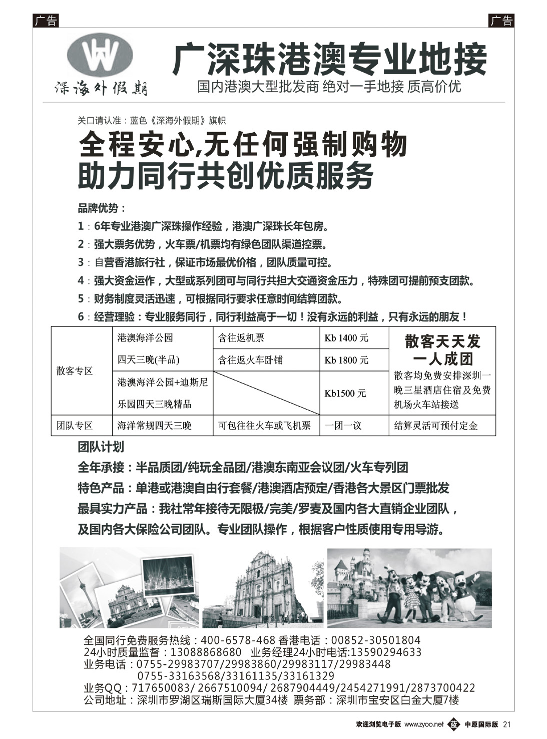 b021 香港国旅-港澳专业地接