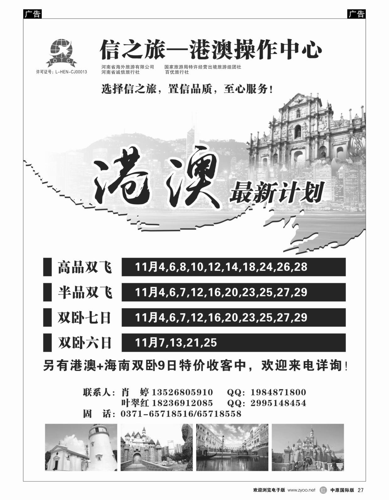 r027 信之旅—港澳操作中心