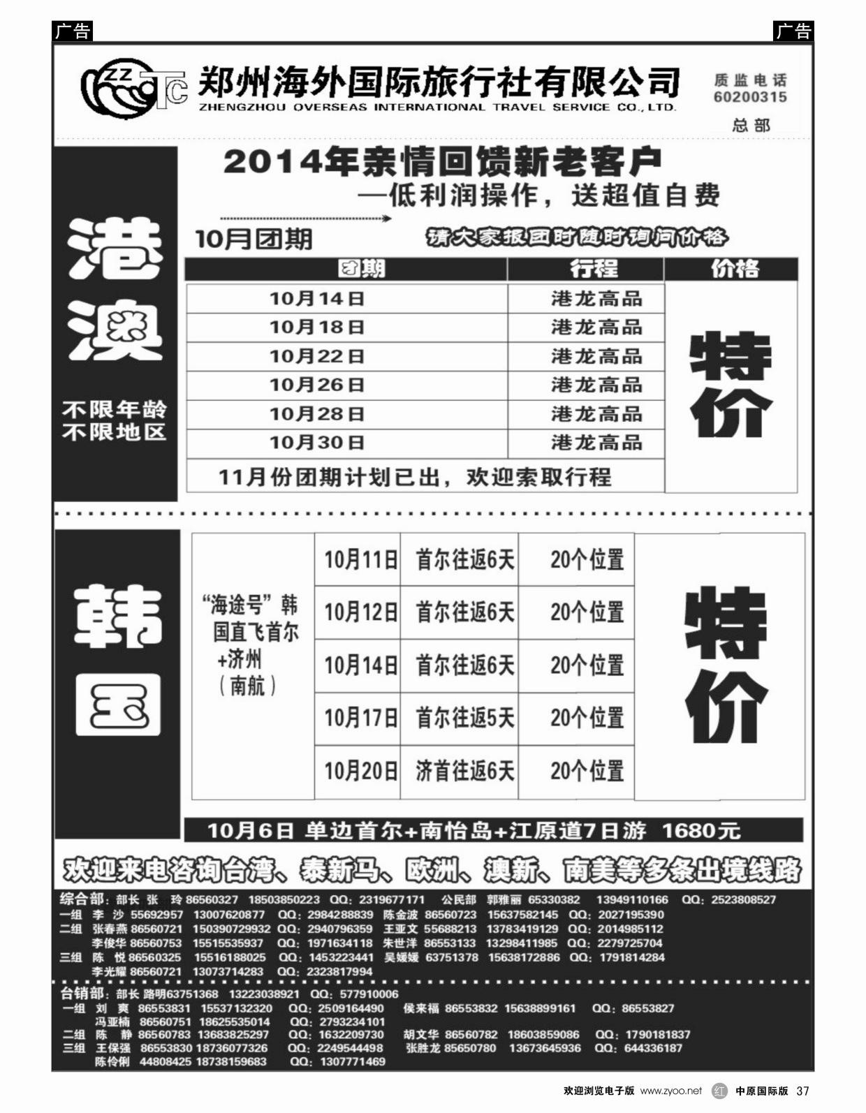 r037 郑州海外国际旅行社--总部【港澳韩国】