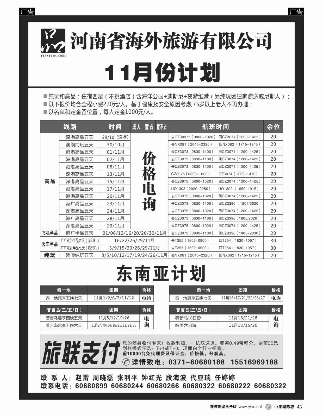 r043 河南省海外旅游有限公司   一品旅游3