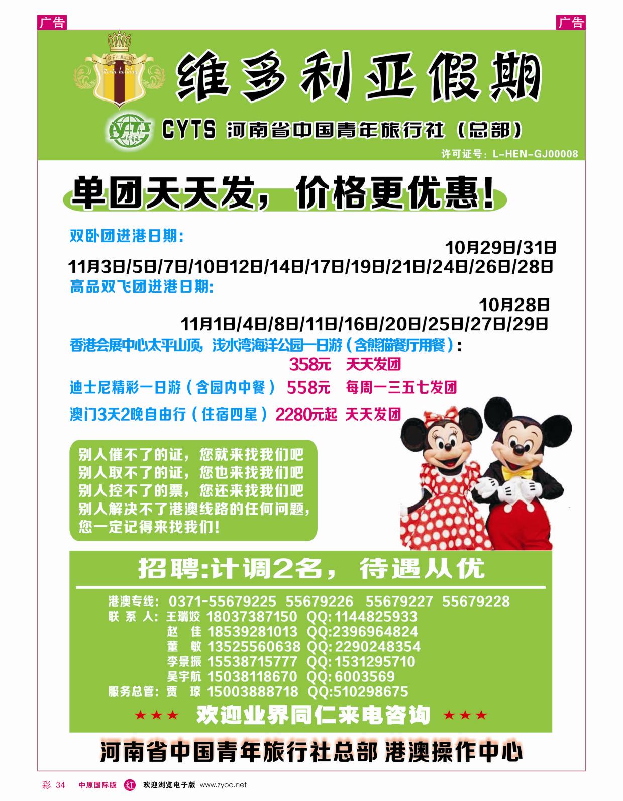 r彩034 河南省中国青年旅行社总部港澳操作中心