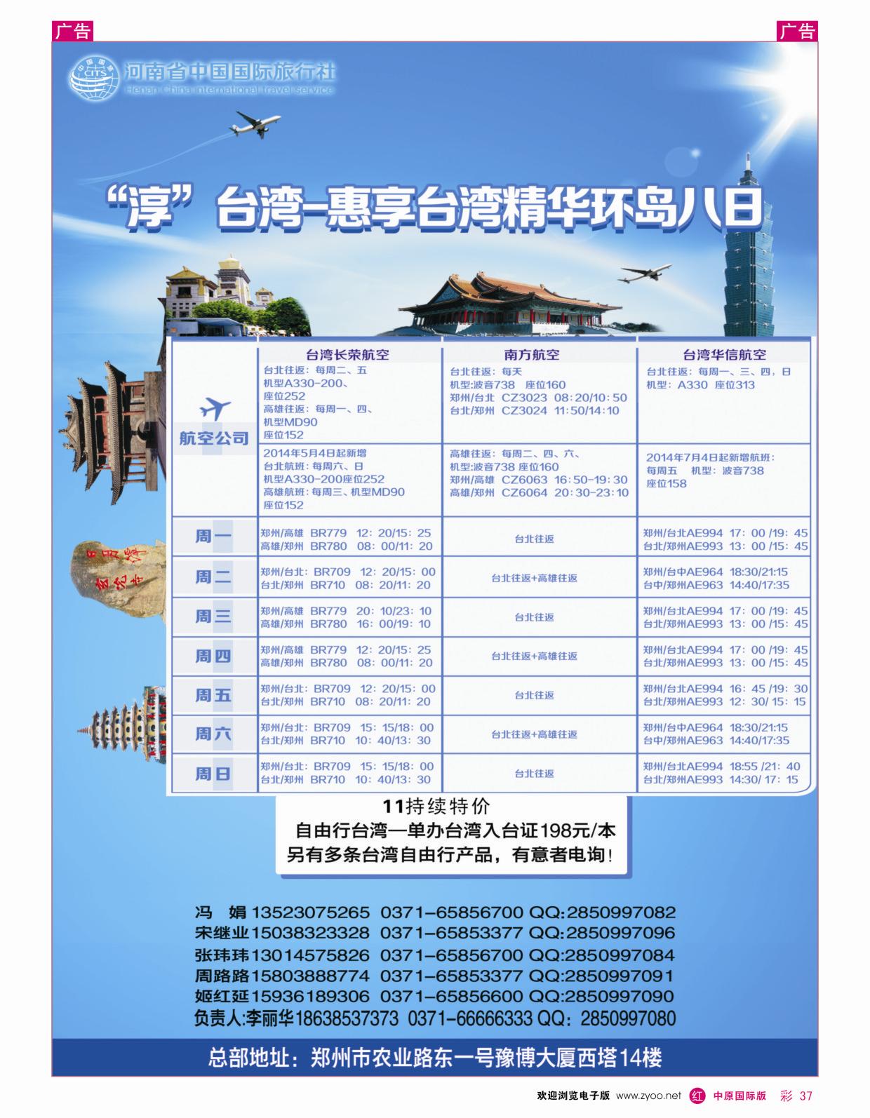 r彩037  河南国旅--台湾 0371-66666333