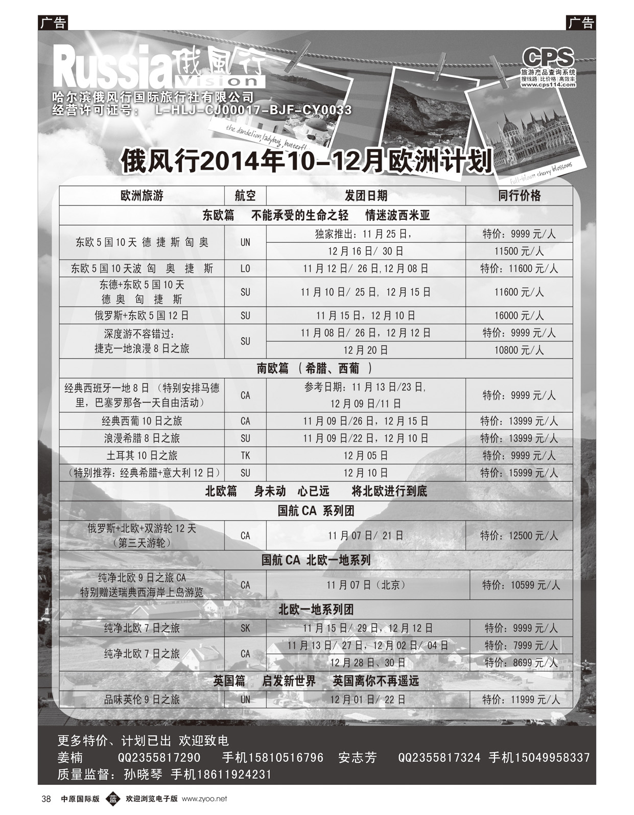 b038 俄风行-欧洲出团计划