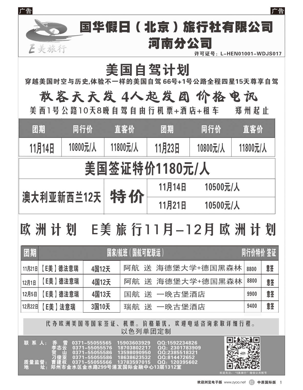 r001 国华假日 中原国际版