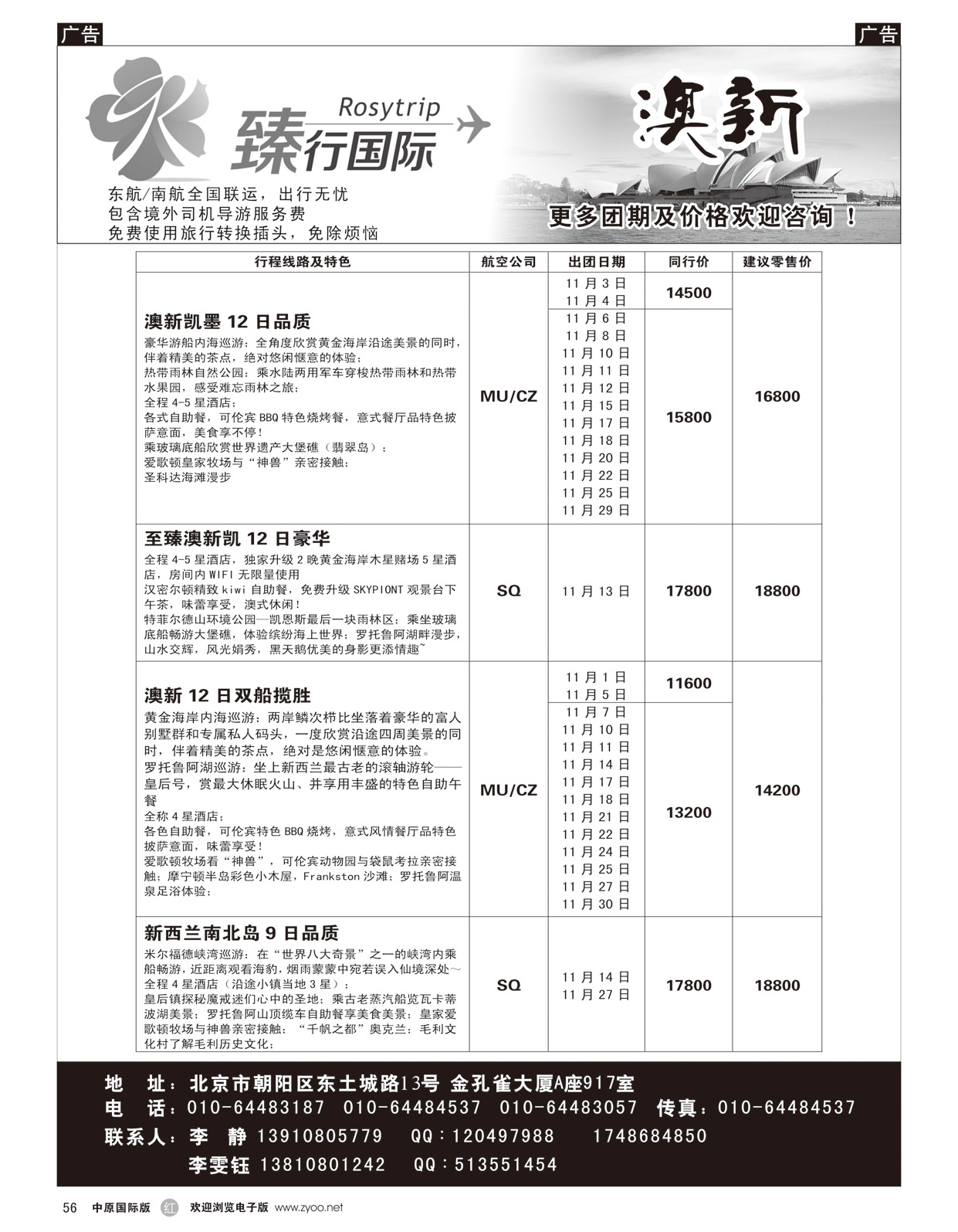 r056 臻行国际-澳新专线11月同业计划