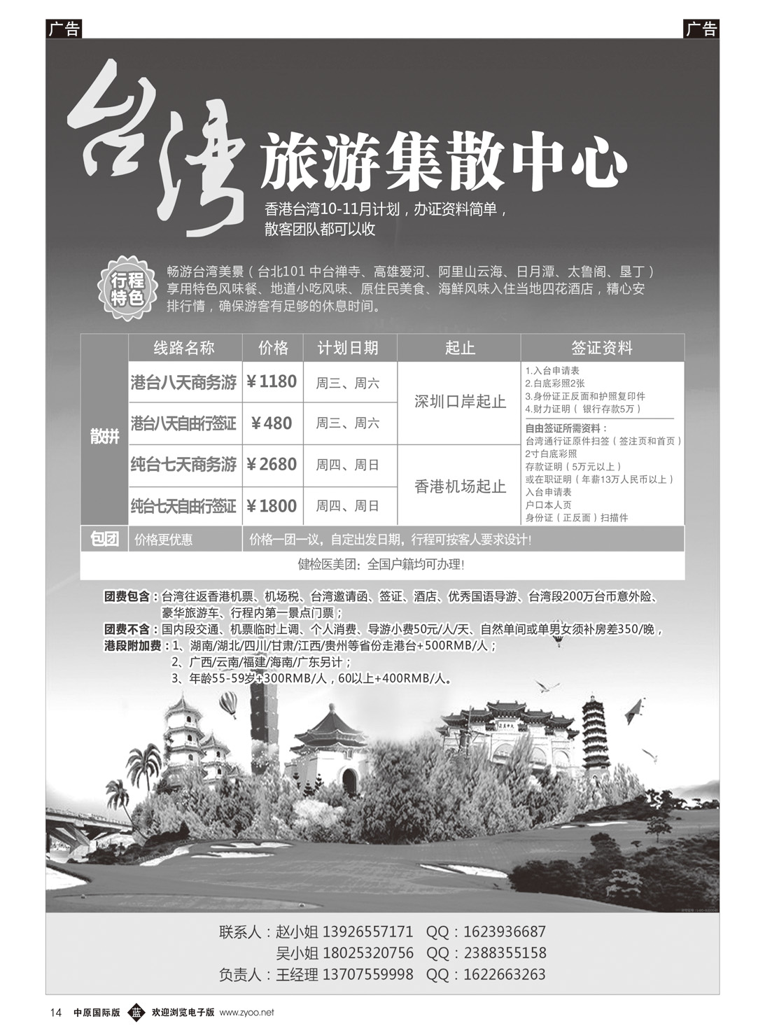 b014 台湾旅游集散