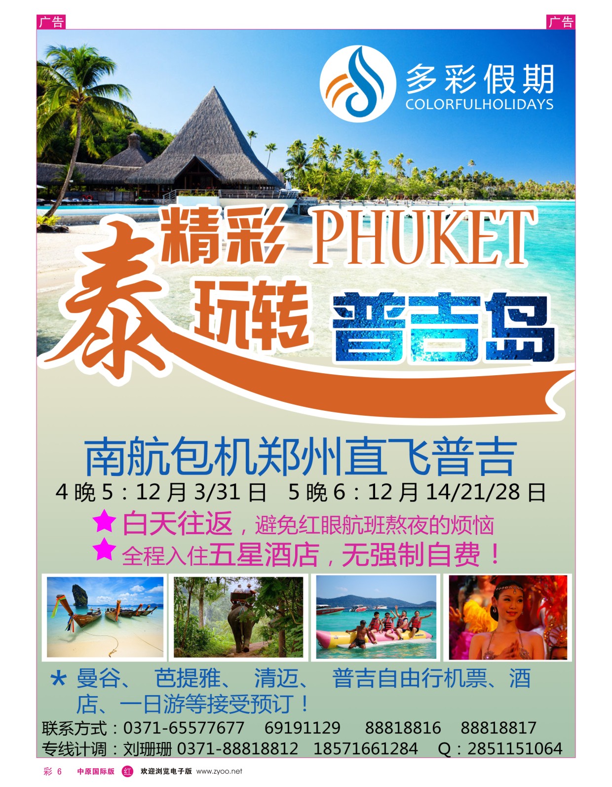 东南亚／海岛   红彩006   【多彩假期】东南亚同业最低价-张怡敏