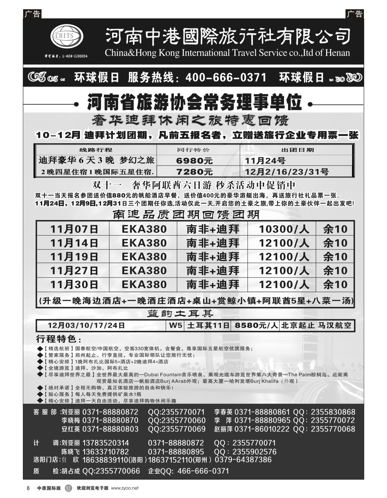 东南亚／海岛   红黑006   河南中港国际旅行社-迪拜