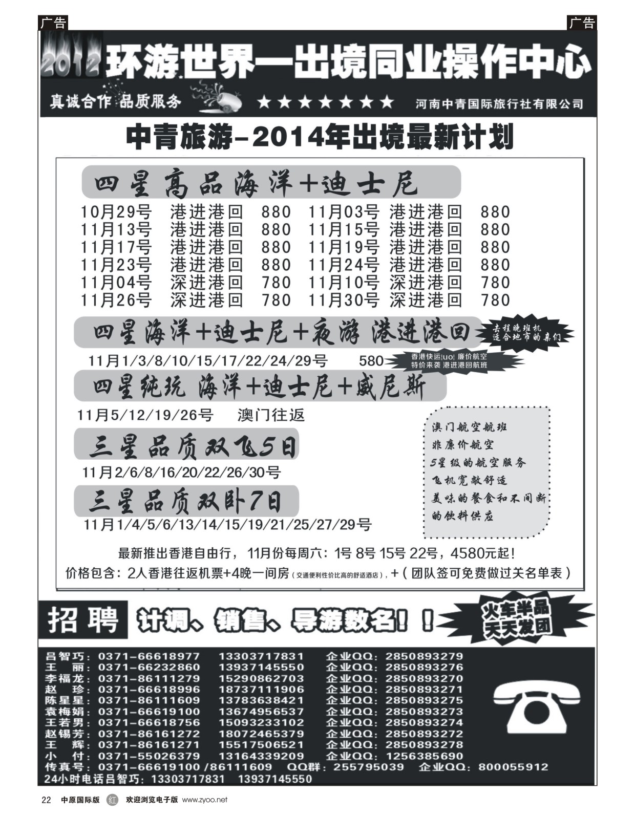 东南亚／海岛   红黑022   【环游世界】-港澳纯玩、火车半品超低价-吕智巧