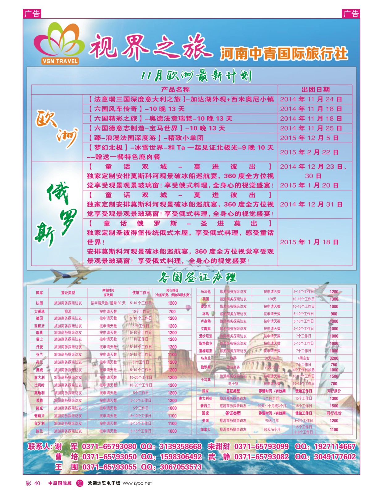 欧美／澳新   红彩040   视界之旅-河南中青国际旅行社